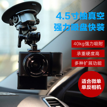 Slr photography camera car shooting press-exhaust light vacuum suction cup car quick-release quick-install bracket