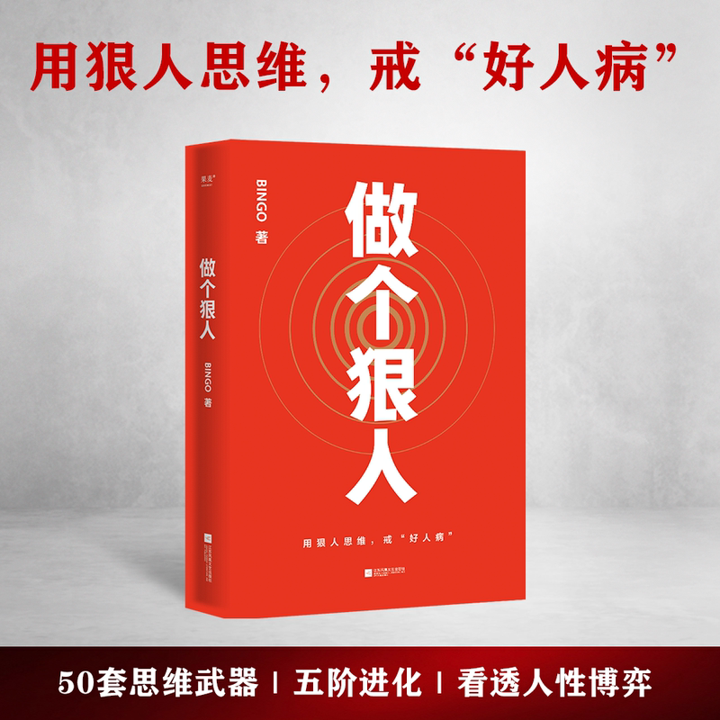 Be a Tough Guy Who Understands Human Nature, Cognitive Awakening, and the Wisdom of Dealing with People. 50 Tough-Guy Thinking Models