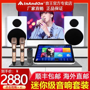 2024inandon yinwang karaoke machine home ktv audio set full set of home touch karaoke all-in-one machine