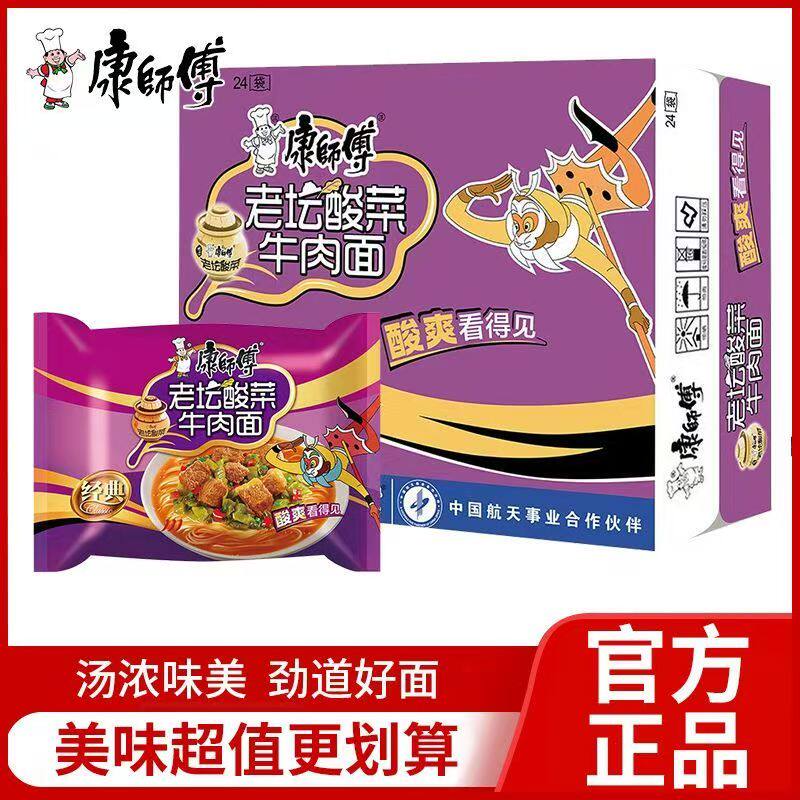 マスターコンのインスタントラーメン、1箱24袋入り、袋入り、熟成漬けキャベツと牛肉入り、家族みんなで楽しめる美味しい牛肉麺。