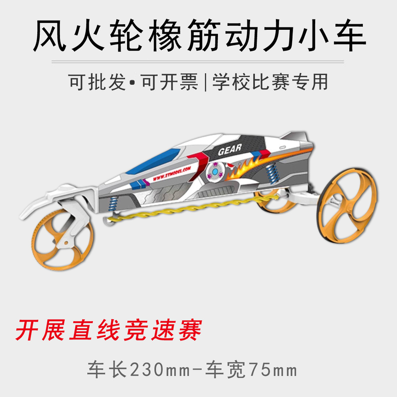 Assembling Hot Wheels Thunderbolt Rubber Powered Car Straight Line Car Rubber Band Race Model Science Kit Assembling Hot Wheels Thunderbolt Rubber Powered Car Straight Line Car Rubber Band Race Model Science Kit