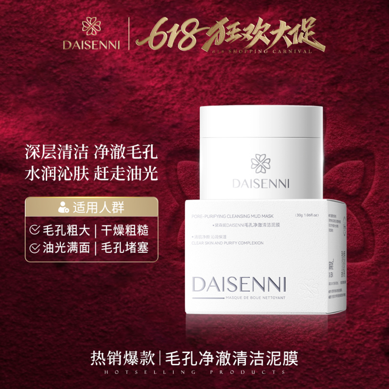 Daisheni [Pore Vacuum Cleaner] Pore Purifying Cleansing Mud Mask for Deep Cleansing