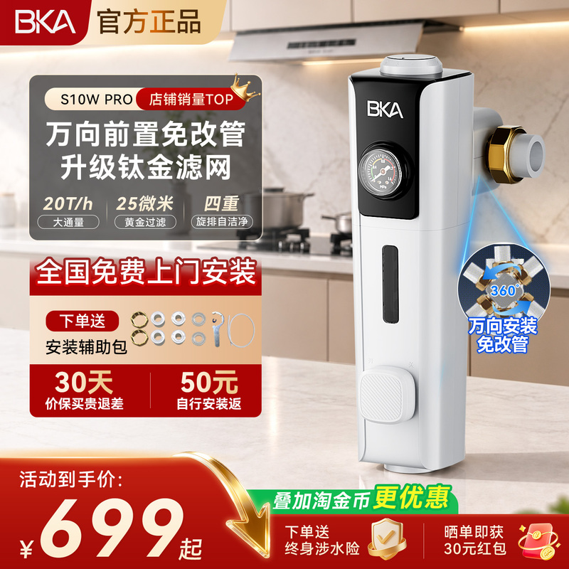 Bka Pre-Filter Universal Household Automatic Backwash Cleaning Explosion-Proof Tap Water Purifier S10Wpro Bka Pre-Filter Universal Household Automatic Backwash Cleaning Explosion-Proof Tap Water Purifier S10Wpro