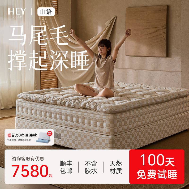 [Shanyu] Hey High-Quality Handmade Horsehair Mattress, Top Ten Luxury Brand Simmons Home-Use Mattress