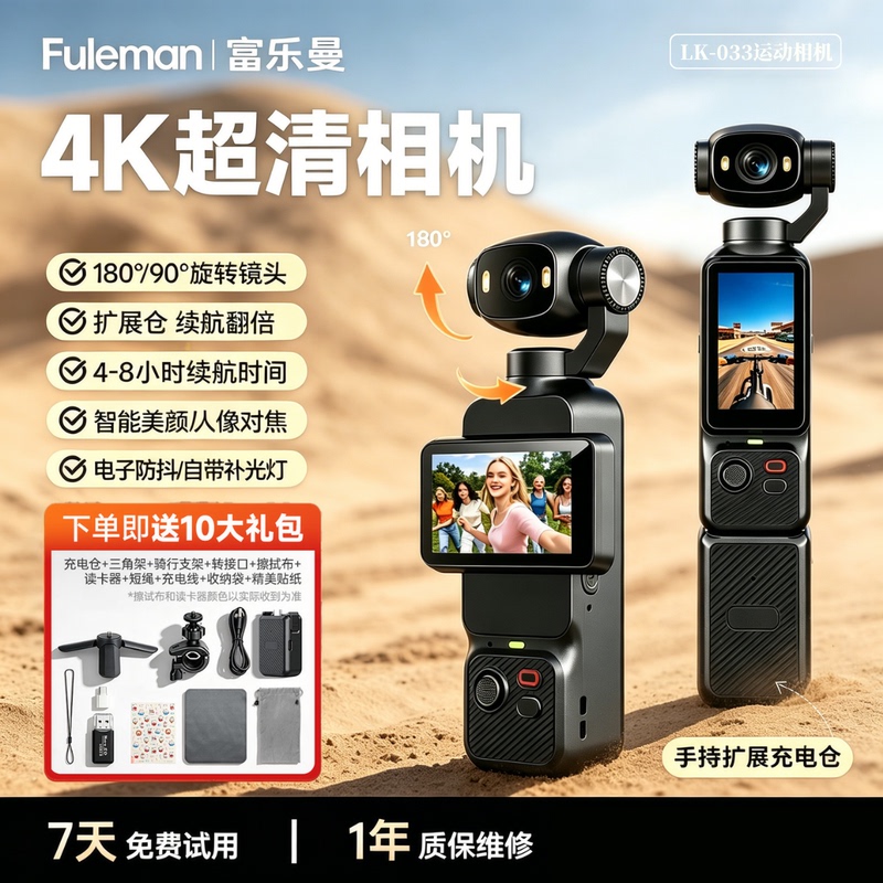 Fuleman Lk-033 Handheld Sports Camera 4K Intelligent Anti-Shake 180 ° Rotating Focus Cycling Vlog