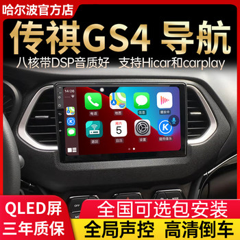 Suitable for gac trumpchi gs gs5 gs3 g5 android large-screen car navigator reversing image all-in-one machine