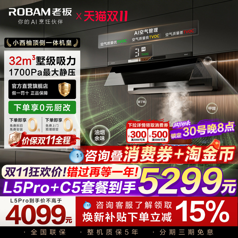 Boss Xiaoxiyu L5Pro Top-Side Integrated Household Range Hood with Strong Suction Power and Gas Stove Set Official Flagship