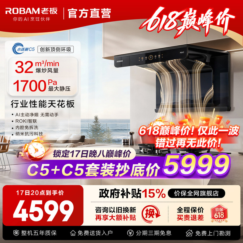 Boss Xiaohuan Yi C5 Top-Side Dual Suction Range Hood and Gas Stove Set for Kitchen Home Use, High Suction Power, Official Flagship