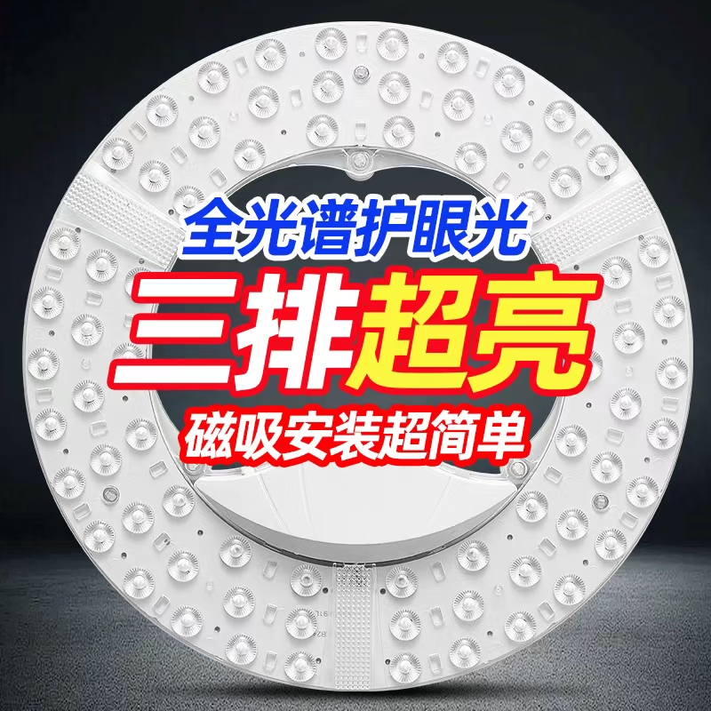 Ceiling Light Led Lamp Core Replacement Magnetic Light Panel Modification Light Board Light Strip Super Bright Fan Light Bulb Living Room Light Source