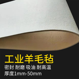 工业毛毡高密度羊毛毡吸油毛毡耐磨密封抗震耐高温毛毡垫1-50mm厚