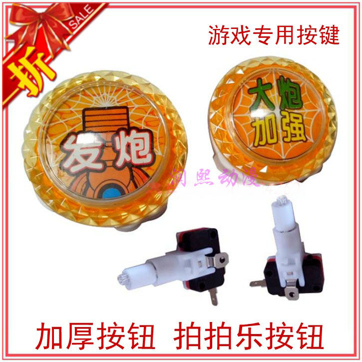 Large Consoles Buttons Accessories Hair Cannons buttons Thickened Buttons Pat-beat Bull Machine Bracket Microlights