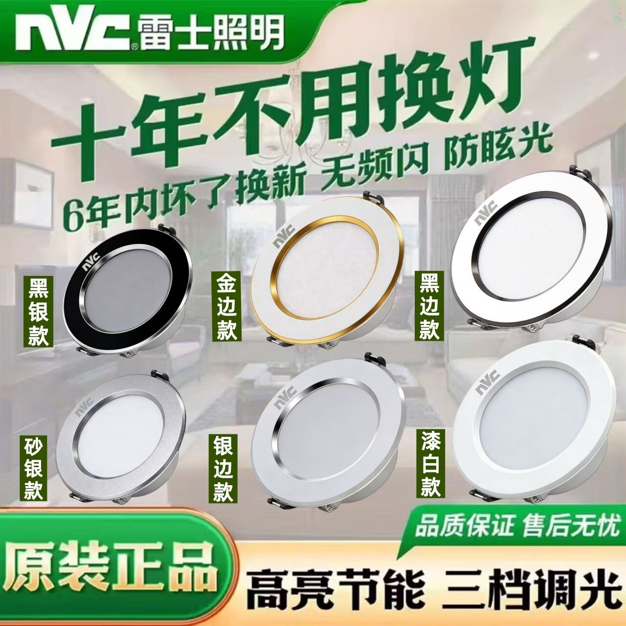 Светодиодный светильник NVC downlight встроенный бытовой потолочный светильник для гостиной с трехцветным затемнением, ковшовая лампа, отверстие для лампы, потолочное отверстие 7,5 см