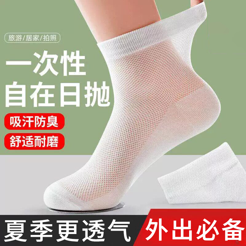 Disposable Socks, Mesh Tube, Summer Thin Style, Solid Color Cotton Socks, Lazy Travel, No-Wash, Labor Protection, Outdoor Sports Socks Disposable Socks, Mesh Tube, Summer Thin Style, Solid Color Cotton Socks, Lazy Travel, No-Wash, Labor Protection, Outdoor Sports Socks