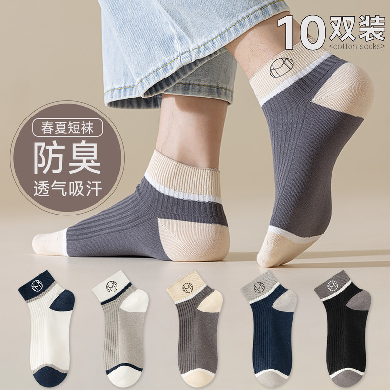 Socks for Men, Summer Thin Short Socks, Boys' Solid Color Cotton Socks, Breathable, Sweat-Absorbent, Anti-Odor, Sports Boat Socks, New Business Style Socks for Men, Summer Thin Short Socks, Boys' Solid Color Cotton Socks, Breathable, Sweat-Absorbent, Anti-Odor, Sports Boat Socks, New Business Style