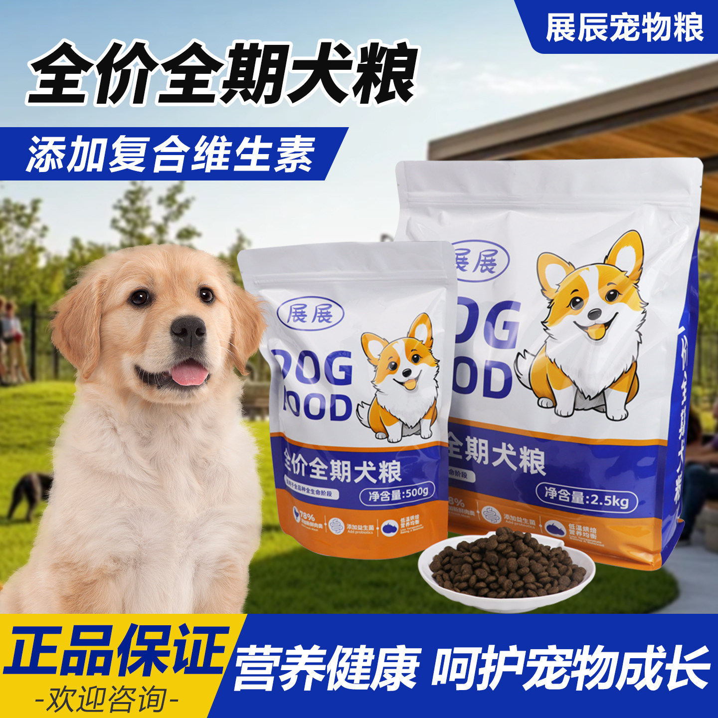 展辰宠物粮企业店