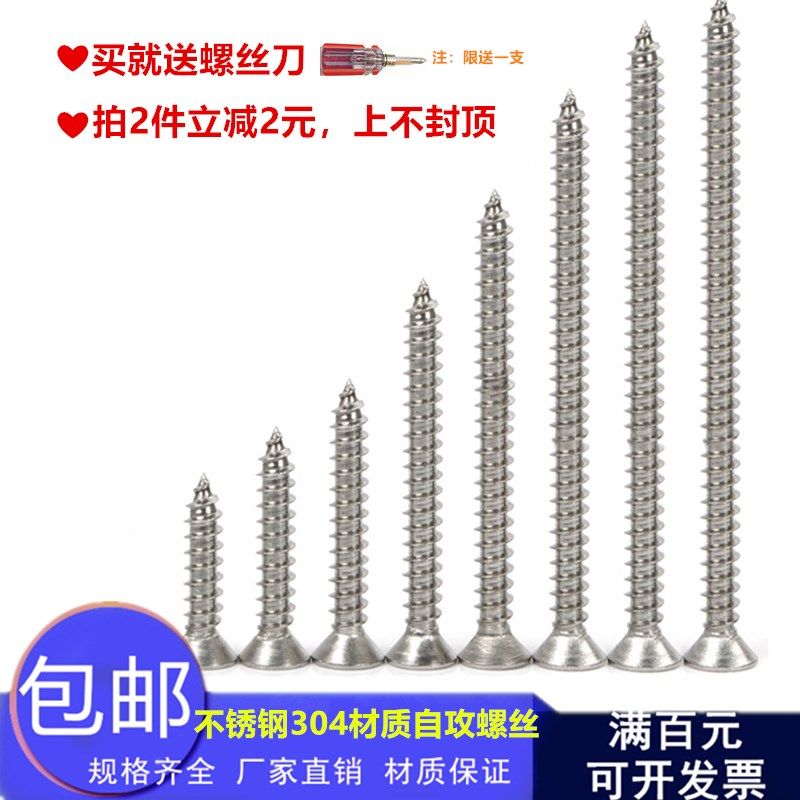 304不锈绣钢十字沉头螺丝 自攻罗丝木自贡钉大全平头锣丝螺钉自攻