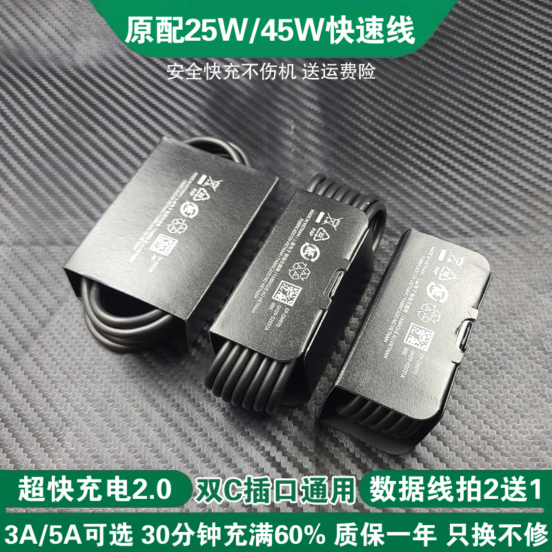 Suitable for Samsung 45W Data Cable Original S24 S22 S20 S23 Note10 S25Ultra Mobile Phone Charging Cable S21 Dedicated W25 Fold7 Zflip6 Fast Charging Cable 5A Dual Typec