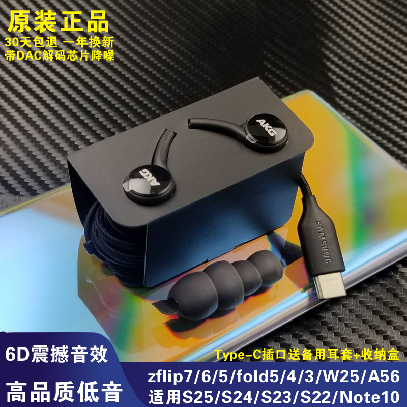 Suitable for Samsung S23 Headphones Akg Original S24 In-Ear Zflip5 Headphones S21 Mobile Phone S25 Wired Typec