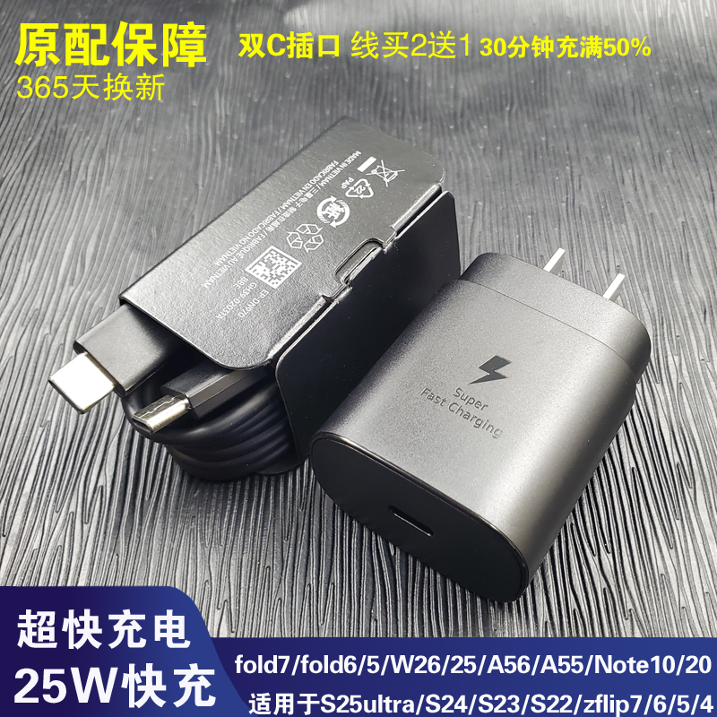 Suitable for Samsung S24 Charger Original S25Ultra S26 S23 Zflip5 Fold7 Fold6 Charger Note10 Mobile Phone S22 Data Cable W23 Super A56 Fast Charging Head 25W