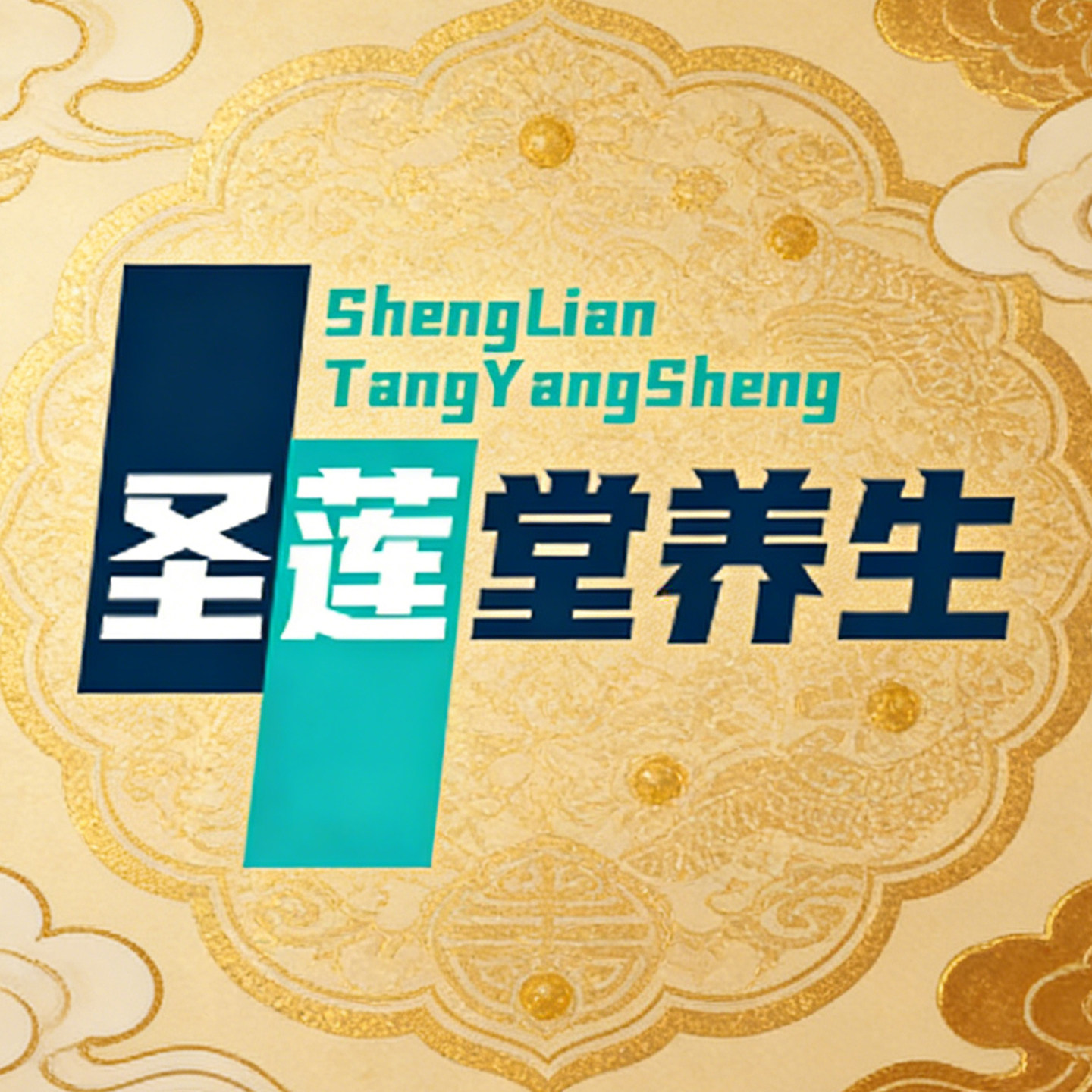 圣莲堂养生旗舰店的LOGO