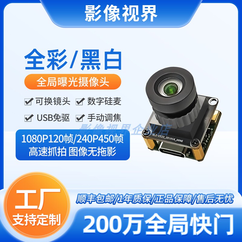 450-Frame High-Speed USB Camera Module with Global Shutter, 2 Million High-Definition Frames for Computer Motion Capture