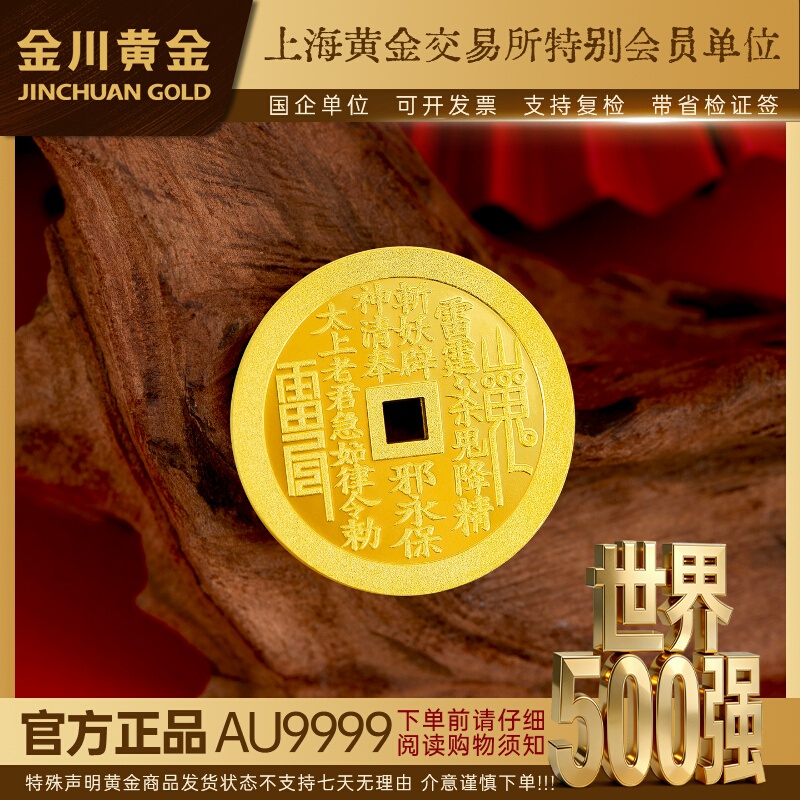 Jin Chuan Gold Pure Gold 9999 Mountain Ghost Coin Shaped Gold Bar Gold Blessing for the Year of the Zodiac Gold Birthday Gift Jin Chuan Gold Pure Gold 9999 Mountain Ghost Coin Shaped Gold Bar Gold Blessing for the Year of the Zodiac Gold Birthday Gift