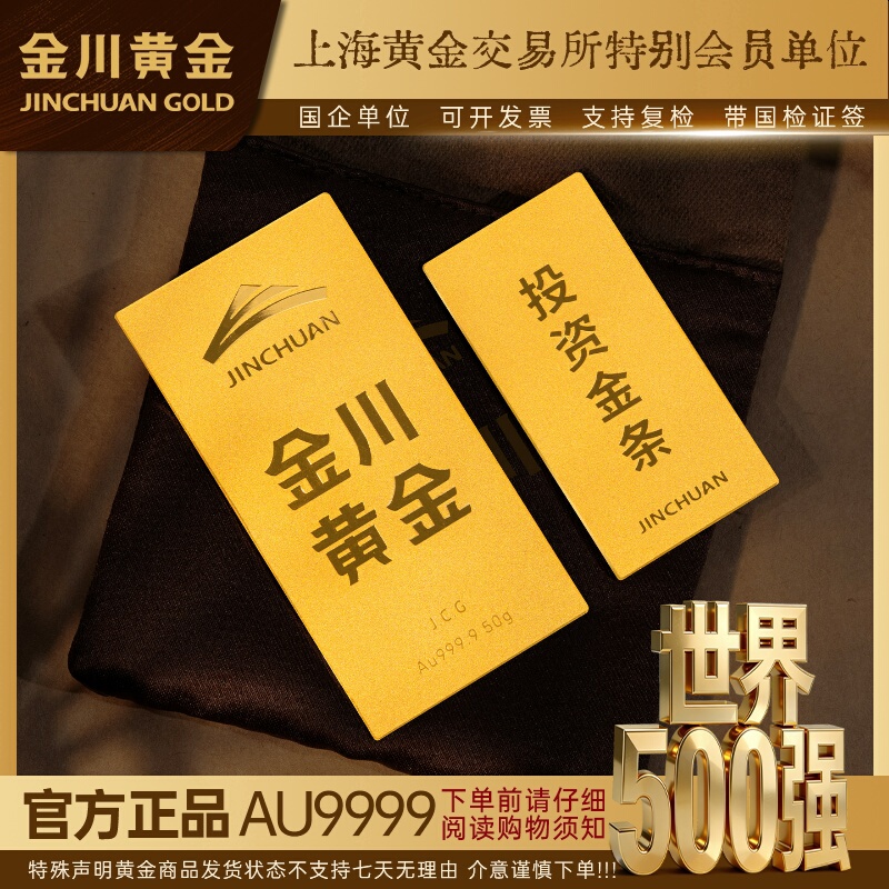 Jin Chuan Gold Pure Gold 9999 Oil-Pressed Gold Bar Gold Sheet Solid Gold Brick Investment Value Storage Gift
