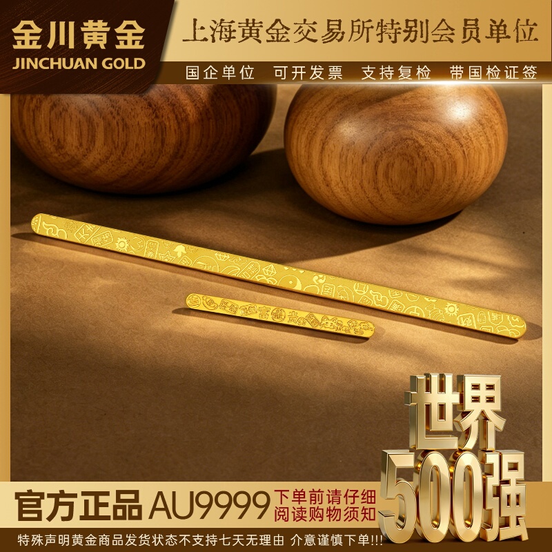 Jin Chuan Gold Pure Gold 9999 Auspicious Word Gold Bar Pure Gold Bar Gold Sheet Bookmark Lucky Sign Birthday Gift Jin Chuan Gold Pure Gold 9999 Auspicious Word Gold Bar Pure Gold Bar Gold Sheet Bookmark Lucky Sign Birthday Gift