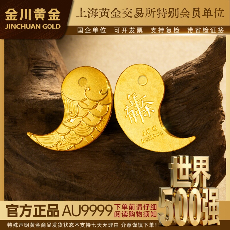 Jin Chuan Gold Pure Gold 9999 Year-Over-Year Abundance Gold Bar Solid Tai Chi Double Fish Pure Gold Investment Jin Chuan Gold Pure Gold 9999 Year-Over-Year Abundance Gold Bar Solid Tai Chi Double Fish Pure Gold Investment
