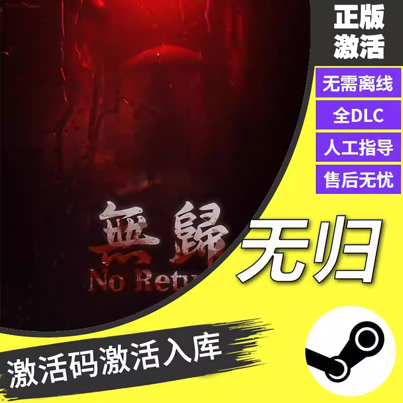 No Return Steam Global Region Activation Code Added to the System, China Region Global Region Cdk Single-Player Horror Game No Return Steam Global Region Activation Code Added to the System, China Region Global Region Cdk Single-Player Horror Game
