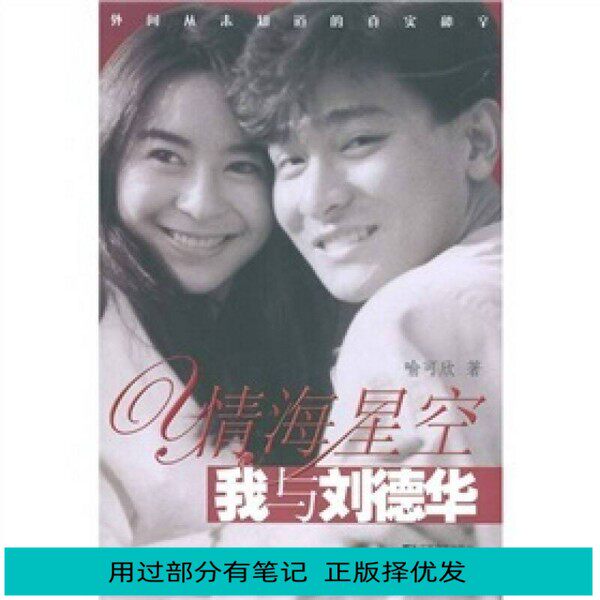 星空の下の恋：私とアンディ・ラウ