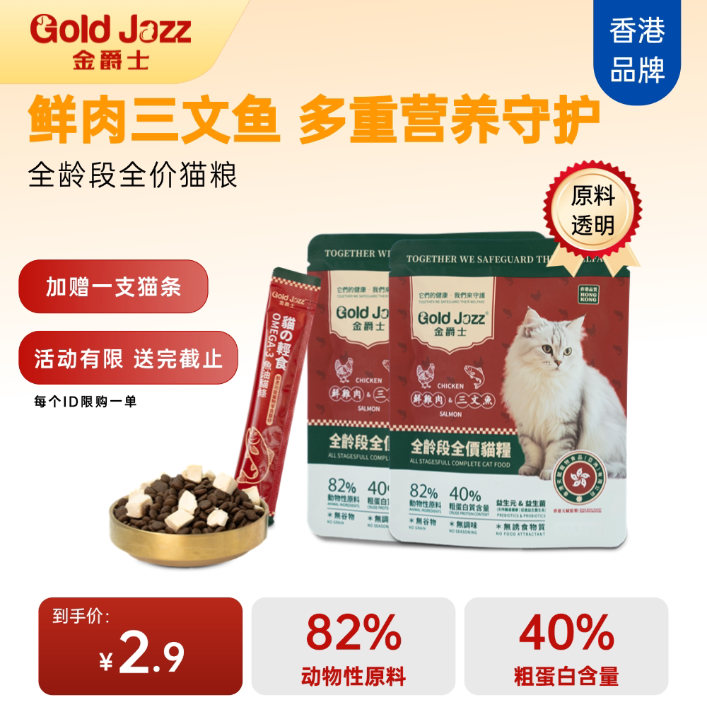 Гонконгский беззерновой корм для кошек Golden Jazz по полной цене Сублимированный корм для кошек из свежего мяса в пробной упаковке Лосось Курица Котята Взрослые кошки Красивая шерсть