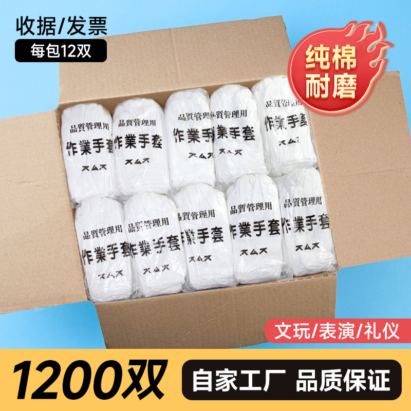 厂家白手套汗布劳保耐磨加厚工作礼物仪文玩盘珠非纯棉薄款批发包邮