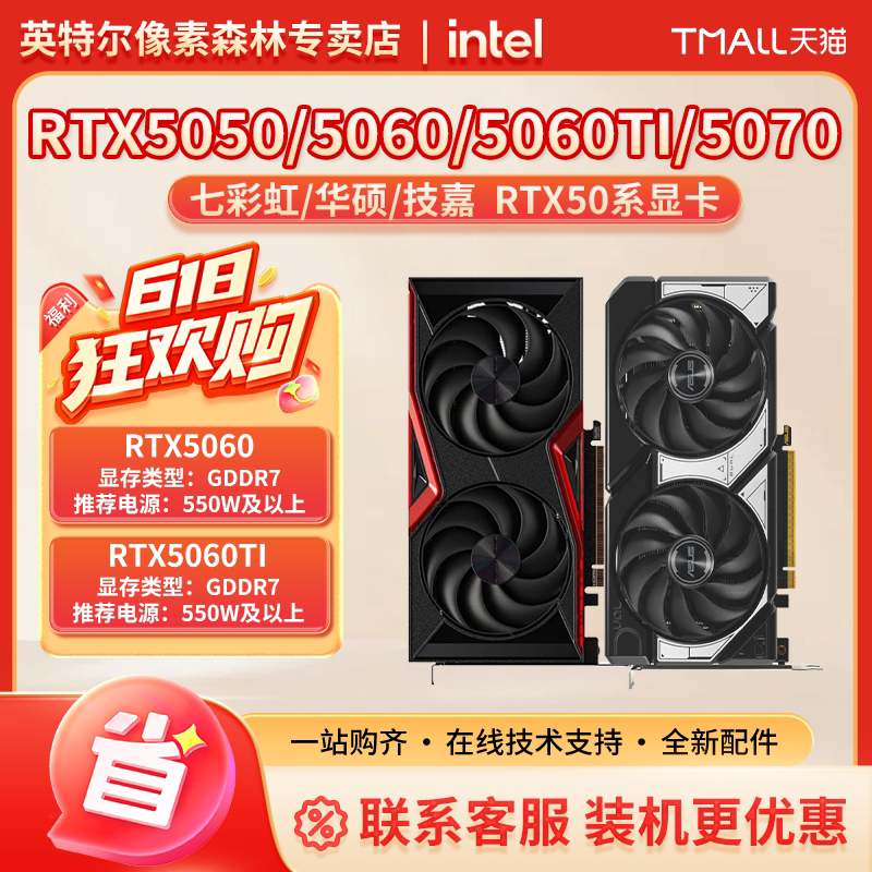 【618 Carnival】 Красочная игровая видеокарта/Asus RTX 5050/5060/5060TI/5070