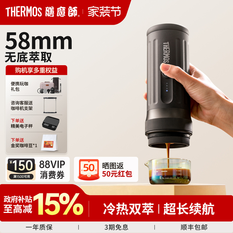 Thermos 8703 Portable Coffee Machine 58mm Professional Espresso Extraction Home-Use Small Birthday Gift