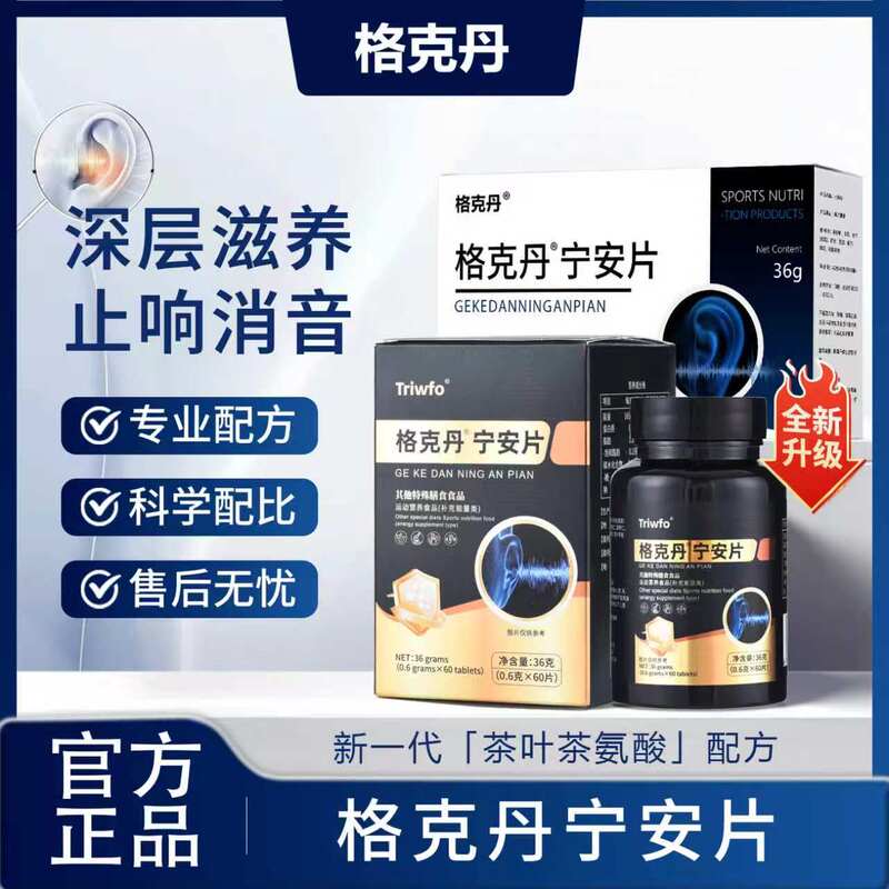 Gekdan Ning'An Tablets Genuine Gekdan Tea Extract Theanine Gentle Ear Care Gekdan Ning'An Tablets Genuine Gekdan Tea Extract Theanine Gentle Ear Care