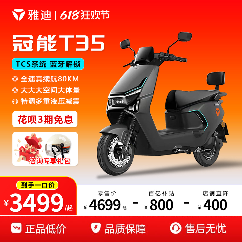 Yadi Guanneng T35 Electric Motorcycle for Adults, High-Power, Long-Range Model, 72V Lead-Acid, High-End Smart Electric Motorcycle Yadi Guanneng T35 Electric Motorcycle for Adults, High-Power, Long-Range Model, 72V Lead-Acid, High-End Smart Electric Motorcycle