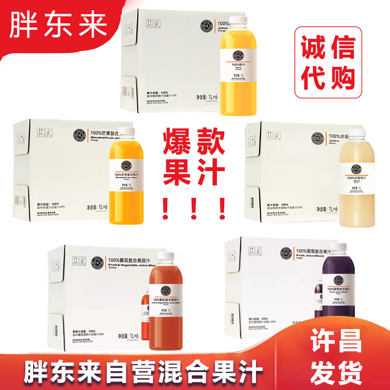 Pang Donglai Orange Juice, Mango Juice, Grape Juice, Peach Juice, Tomato Juice, 100% Mixed Fruit and Vegetable Juice, Pang Donglai Fruit Juice Pang Donglai Orange Juice, Mango Juice, Grape Juice, Peach Juice, Tomato Juice, 100% Mixed Fruit and Vegetable Juice, Pang Donglai Fruit Juice