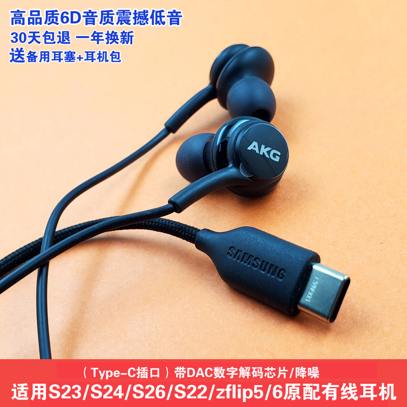 Suitable for Samsung S23 Headphones Akg Original S24 In-Ear S26 Headphones S22 Mobile Phone Zflip5 Wired Typec