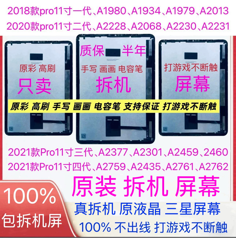 Purely Original Disassembled Screen Assembly for iPad Pro 11inch A1980/2228/2377/2759/1934/2495