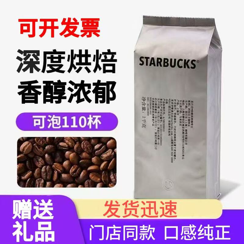 Starbucks/Starbucks Coffee Beans Original Arabica Dark Roast/Store Version/Available for Wholesale Starbucks/Starbucks Coffee Beans Original Arabica Dark Roast/Store Version/Available for Wholesale