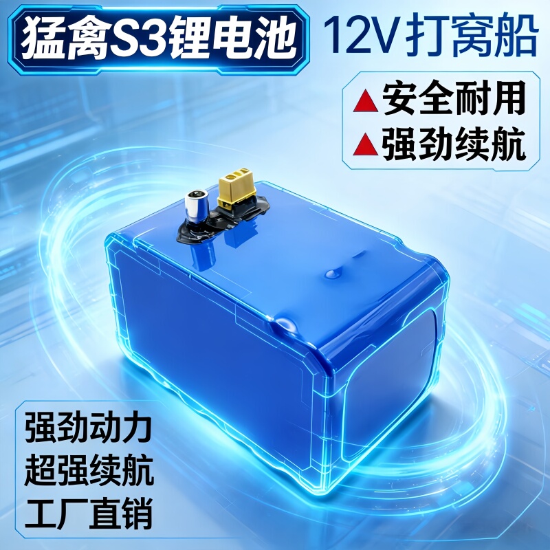 Original Raptor S3 Bait Boat Battery 12V Large Capacity Dedicated Lithium Battery for Net Pulling, High-Speed, Waterproof, Safe and Durable Original Raptor S3 Bait Boat Battery 12V Large Capacity Dedicated Lithium Battery for Net Pulling, High-Speed, Waterproof, Safe and Durable