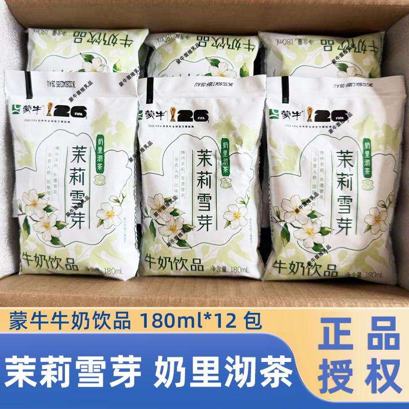 8.6 Product Release】Mengniu Jasmine Snow Bud Milk Drink 180ml*12 Bags Jasmine Scented Tea Flavor Pure Milk