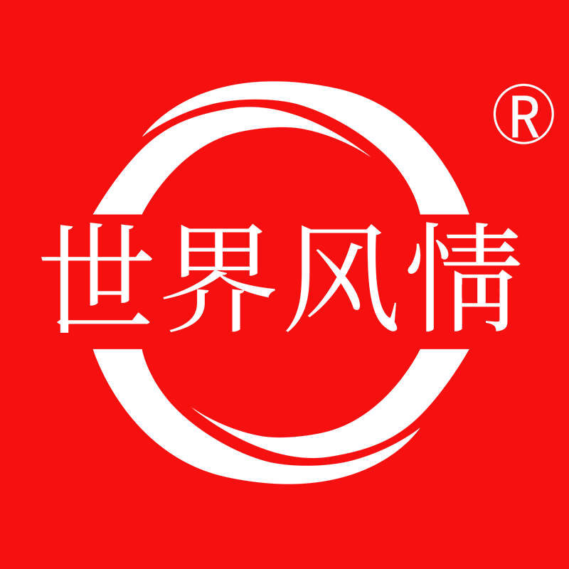世界风情旗舰店