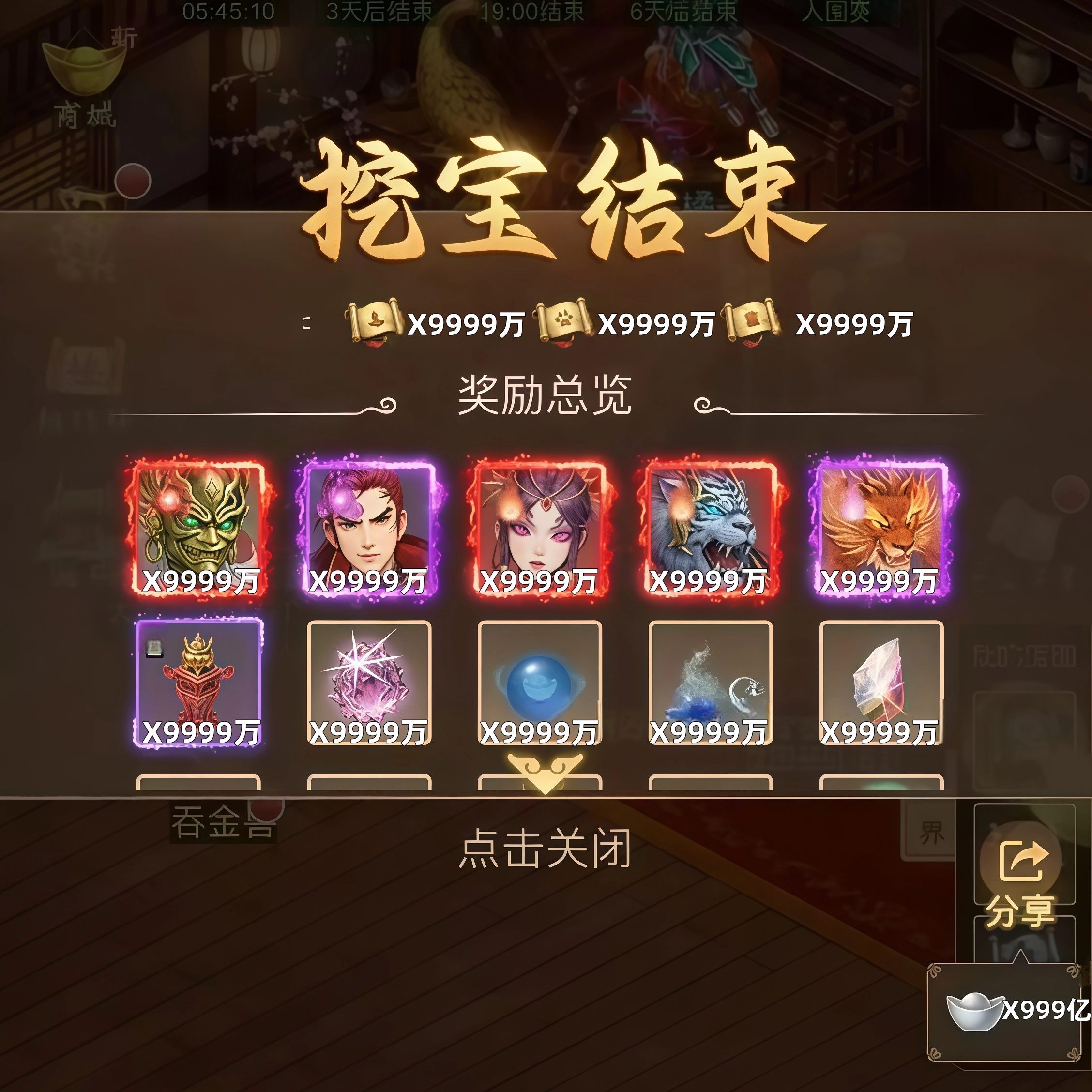 道友来挖宝无线内购+无线代金 3