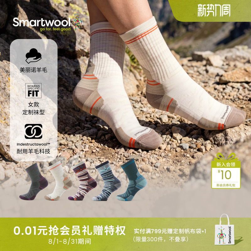 Smartwool's New Merino Wool Women's Lightweight Shock-Absorbing Short Socks Are Comfortable and Durable for Outdoor Hiking Smartwool's New Merino Wool Women's Lightweight Shock-Absorbing Short Socks Are Comfortable and Durable for Outdoor Hiking