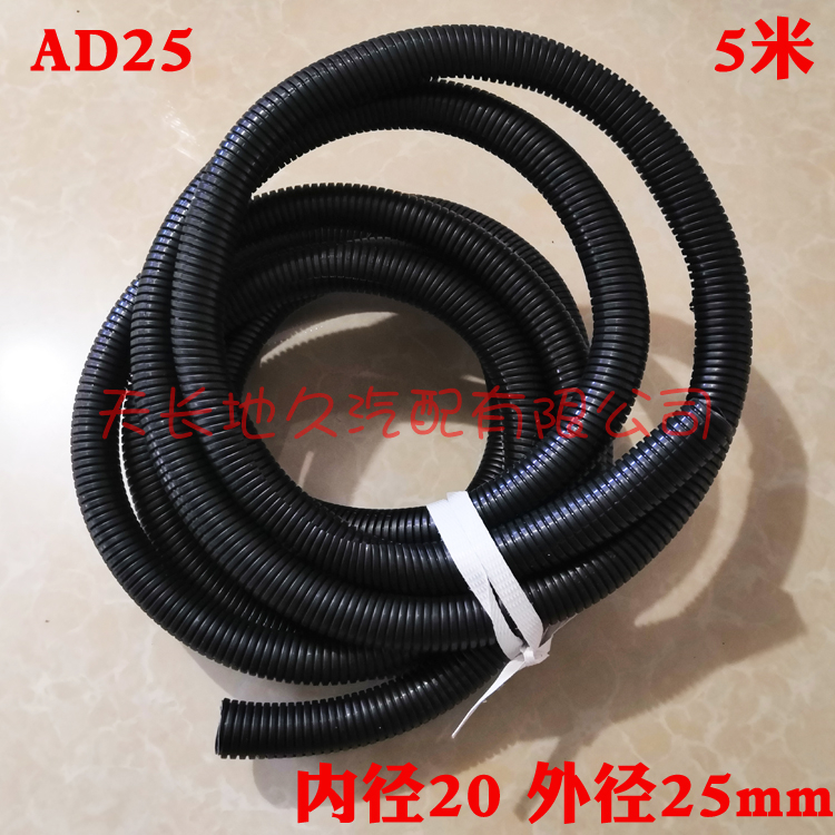 Inner diameter 20mm high temperature resistant open flame retardant threading tube Automotive wiring harness casing cable protection tube 5 meters AD25