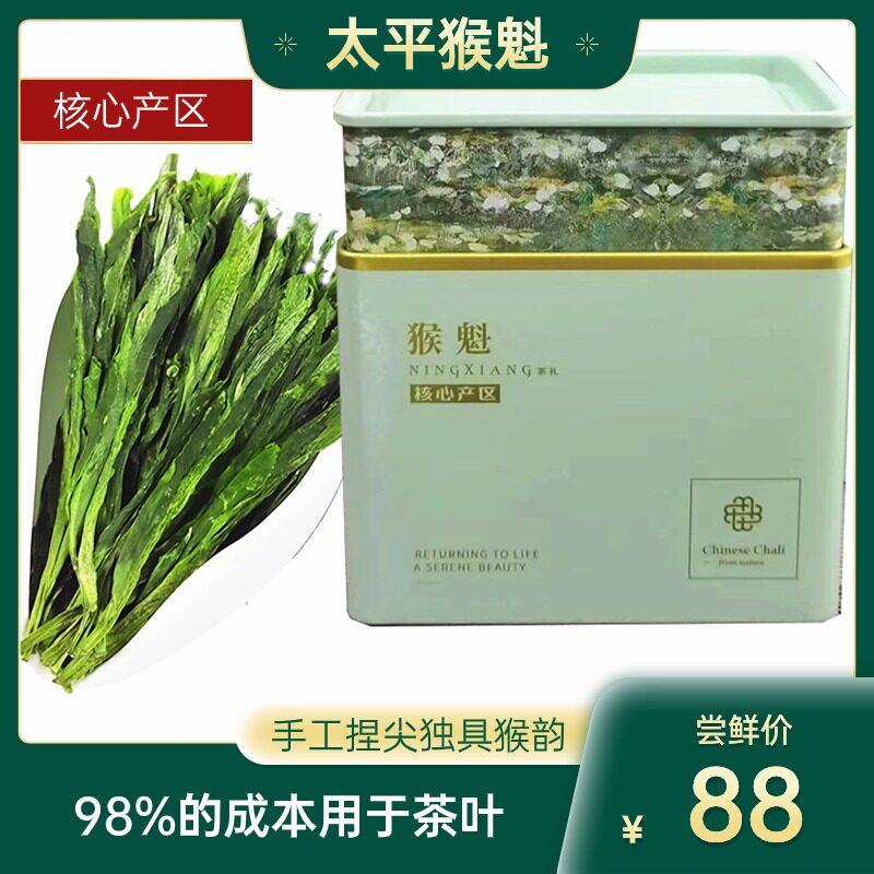 Чай Huangshan Origin Monkey Kui Tea Taiping Monkey Kui 2024 Новый чай, выпущенный вручную в жестяных банках из-под зеленого чая