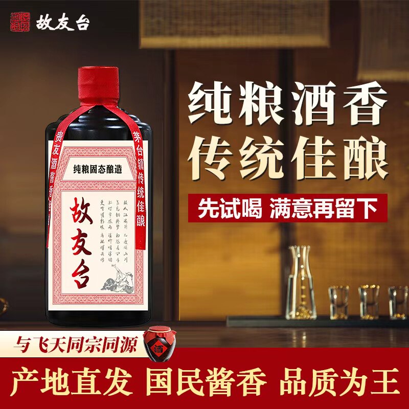 故友台酒类旗舰店的LOGO