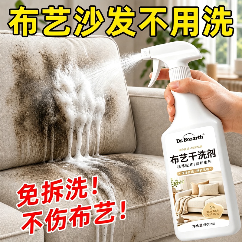 [No Disassembly Required] Fabric Sofa Mattress Technology Cloth No-Wash Cleaning/Cleaner for Carpets Dry Cleaning Agent Magic Tool